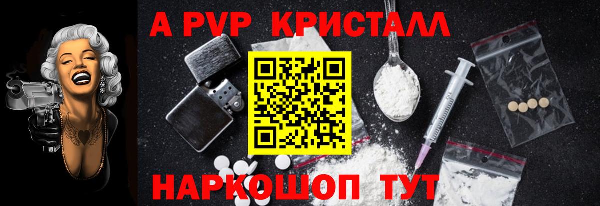 A-PVP Crystall Бузулук