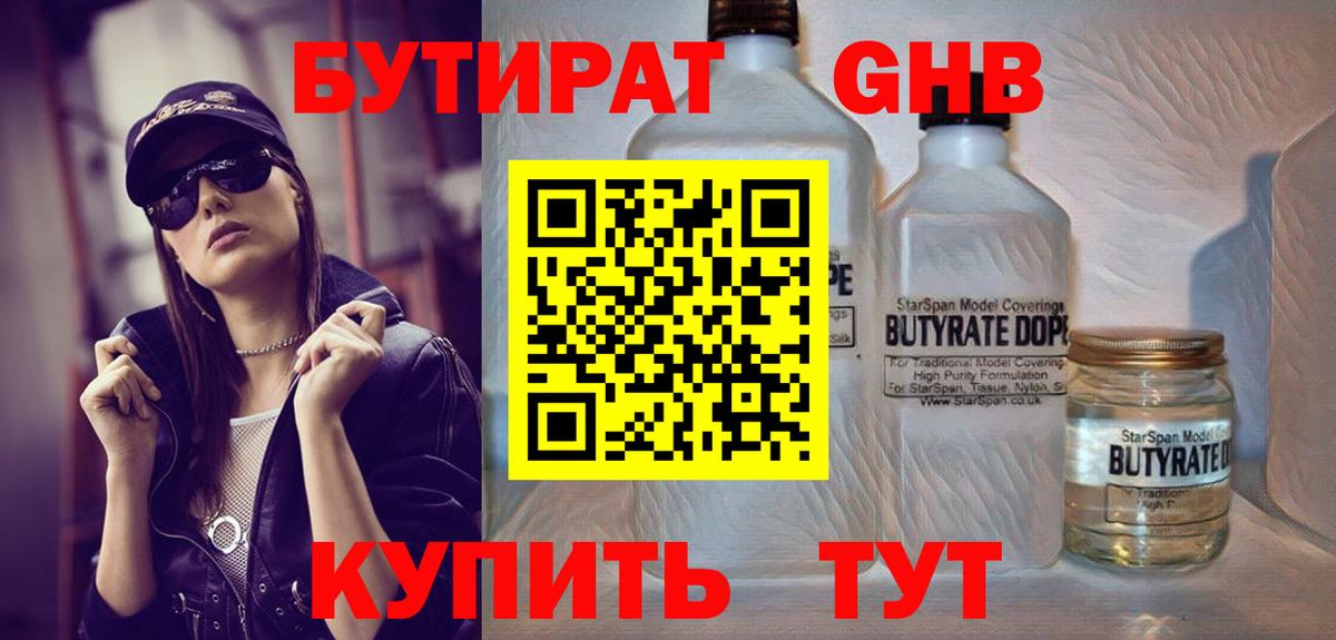 Бузулук  БУТИРАТ BDO 33%  БУТИРАТ  Вход с VPN 