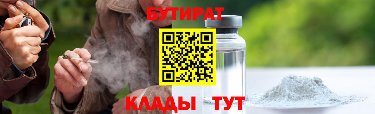 Бутират буратино Бузулук