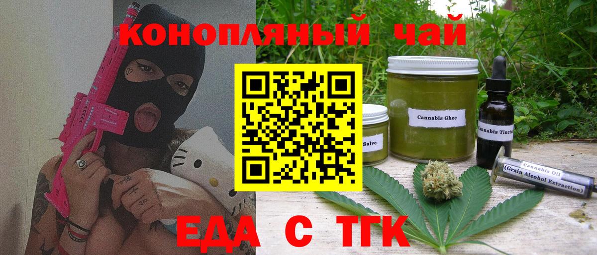 Печенье с ТГК конопля Бузулук