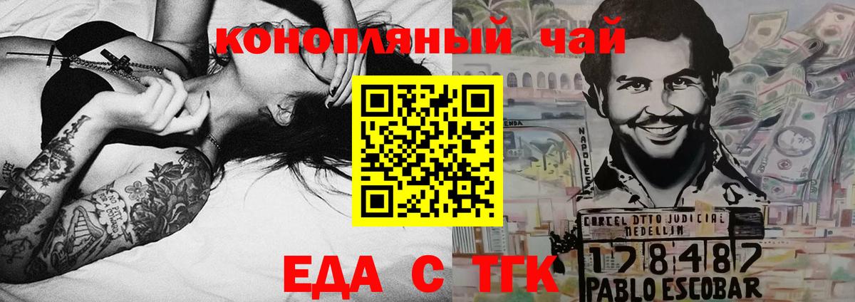 Еда ТГК марихуана  Вход с VPN  Бузулук 