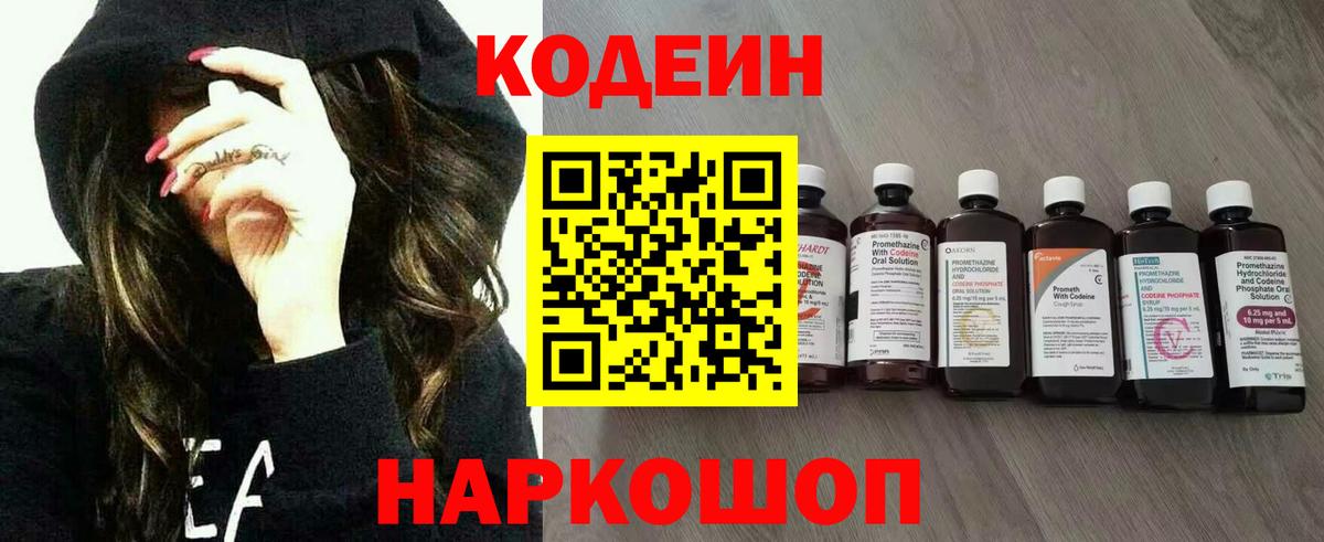 Бузулук  Codein Purple Drank  Codein напиток Lean (лин)  Вход с VPN 
