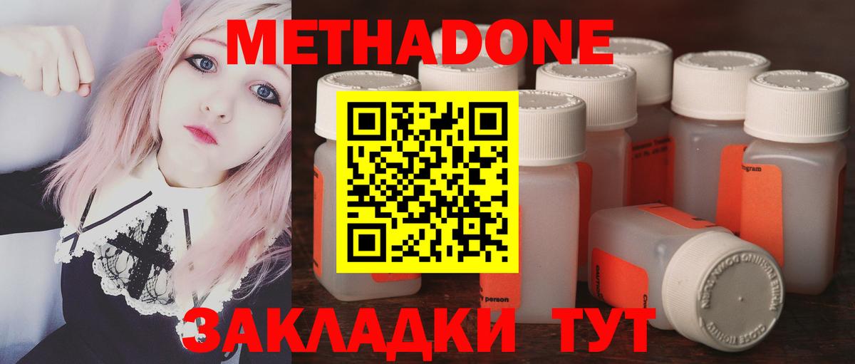 Метадон methadone Бузулук